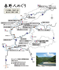 第3回　春野人めぐり 2012/10/27 10:10:00