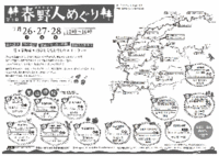 第4回　春野人めぐり 2013/06/14 18:23:38