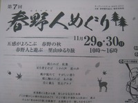 第７回春野人めぐり 2014/11/25 16:32:55