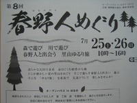 第8回春野人めぐり 2015/07/10 17:17:10