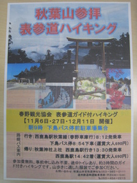 秋葉山表参道ハイキングと臨時バス運行 2016/11/07 17:21:19