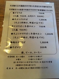 そば処　一休　　～新そば、はじまります！～