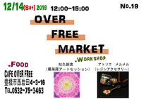 OVER FREE MARKET vol.19 インタビュー