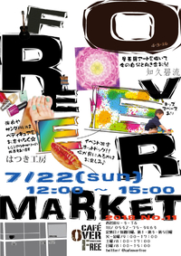 OFマーケット vol.11 インタビュー 2018/07/20 23:25:00