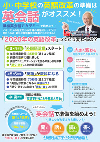 「新１年生＆小学生クラス」英会話無料体験レッスン受付中！ 2019/03/17 18:00:00