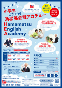 【初心者大歓迎】小学生からはじめる英会話（浜松英会話アカデミー） 2020/09/06 07:00:00