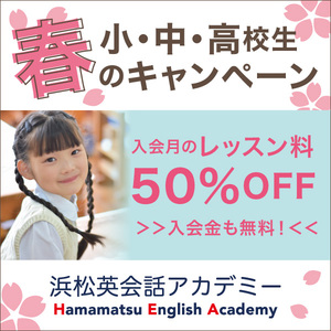 春のキャンペーン