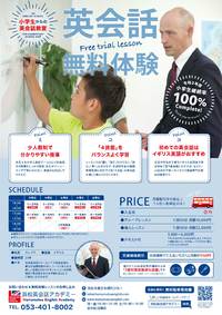 小学生英会話 ★無料体験受付中★ 2021/03/07 08:00:00