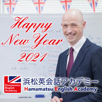 Happy new year!（浜松英会話アカデミー） 2021/01/01 11:00:00