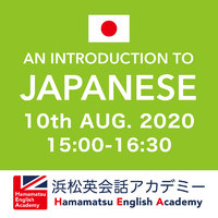 AN INTRODUCTION TO  JAPANESE（日本語講座・外国人向け） 2020/07/11 19:08:39