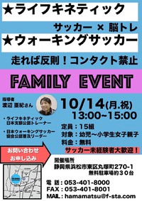 【参加費無料】ライフキネティック×ウォーキングサッカー ＆ 英会話体験レッスン 2019/10/10 12:20:15