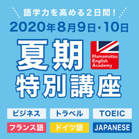 夏期特別講座のご案内 2020/07/06 14:31:42