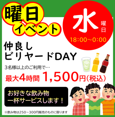 仲良し応援 仲良し応援