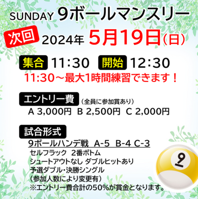 2024.5.19 9ボール 2024.5.19 9ボール