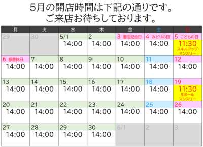 2024.5営業時間 2024.5営業時間