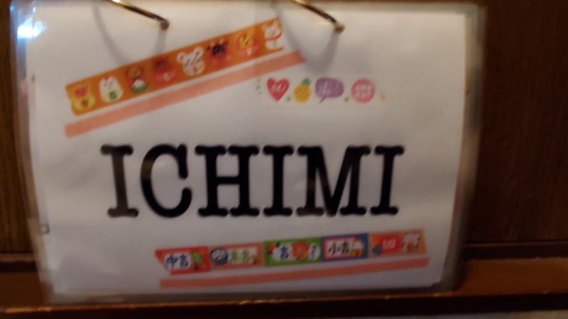 記憶　２日目　ICHIMI