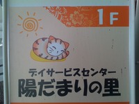 陽だまりの里さんへ慰問演奏「敬老の日」