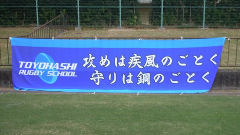 豊橋ラグビースクール