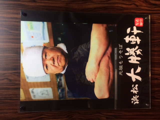 浜松 大勝軒