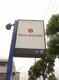本日のランチ