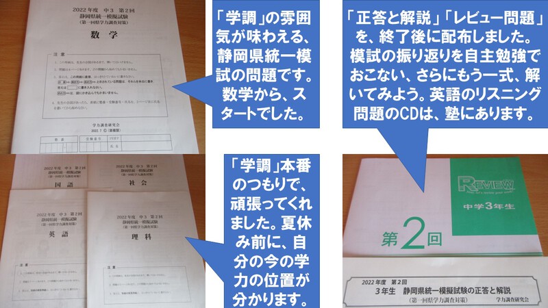 静岡県統一模試(中3・第2回目「学調1回目対策Ⅱ」)を頑張ってくれました l 湖西学習サポート教室・個別指導＆家庭教師のヒカル塾