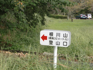 登山です