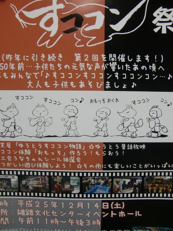 すココン祭