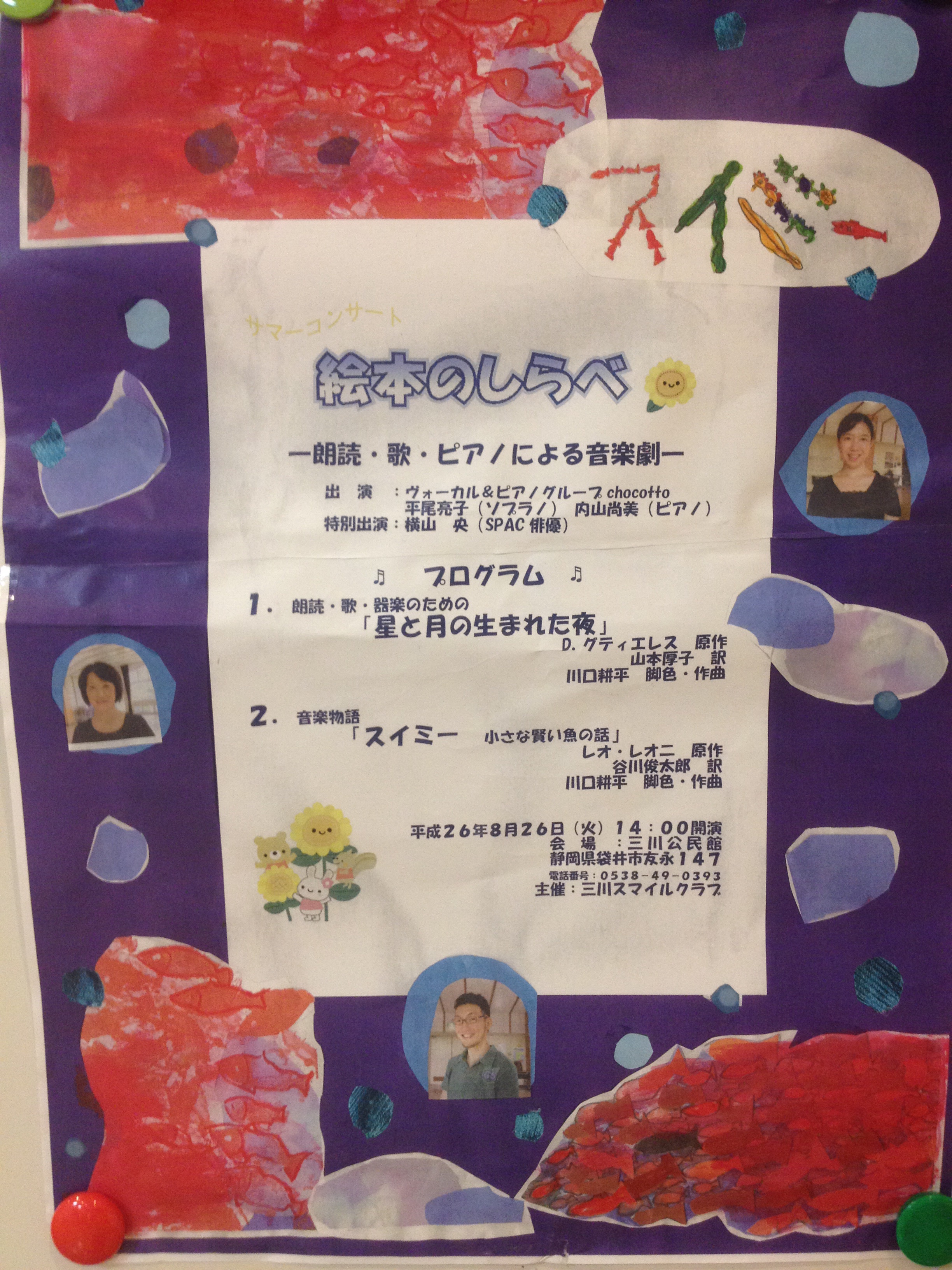 絵本のしらべ（夏の思ひで①）