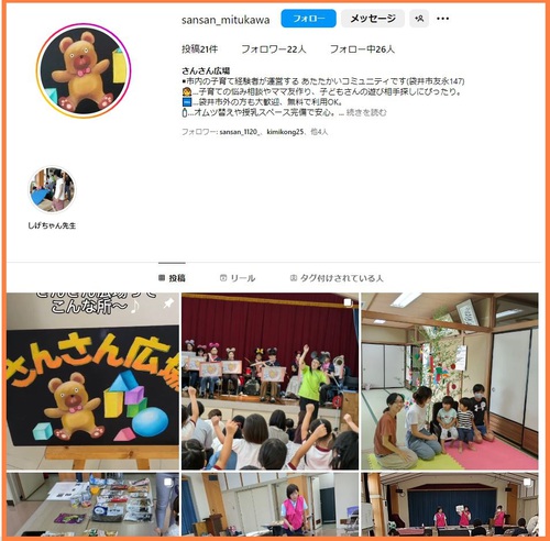 インスタで楽しい活動をお届けしています♪