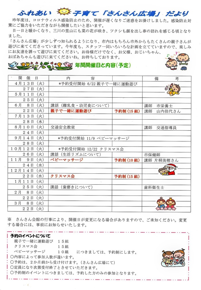 2021年度 活動内容 一部変更のお知らせ