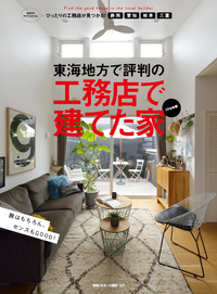 『工務店で建てた家』 2016/04/13 15:46:03