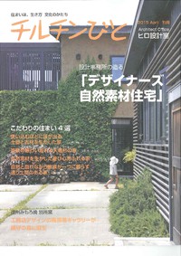 チルチンびと　別冊 2015/04/16 16:31:46