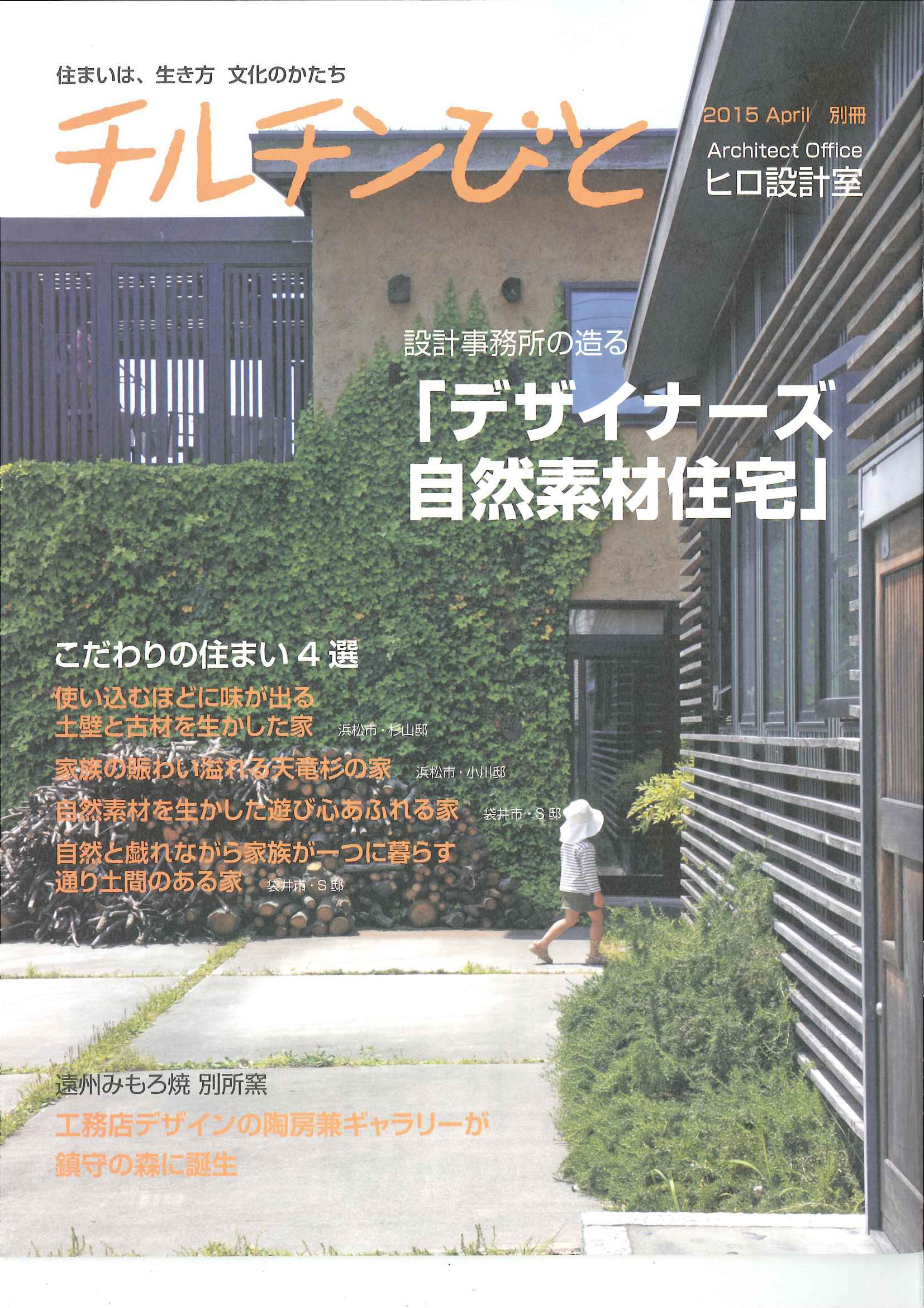 チルチンびと　別冊