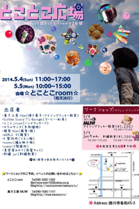 とことこ広場☆ 2014/04/27 11:56:11