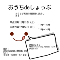 おうちdeしょつぷへ委託出店決定しました♪ 2014/11/26 13:34:47