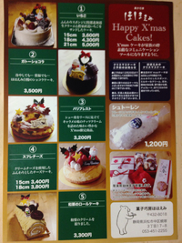 クリスマスケーキ 2015/11/23 11:36:04