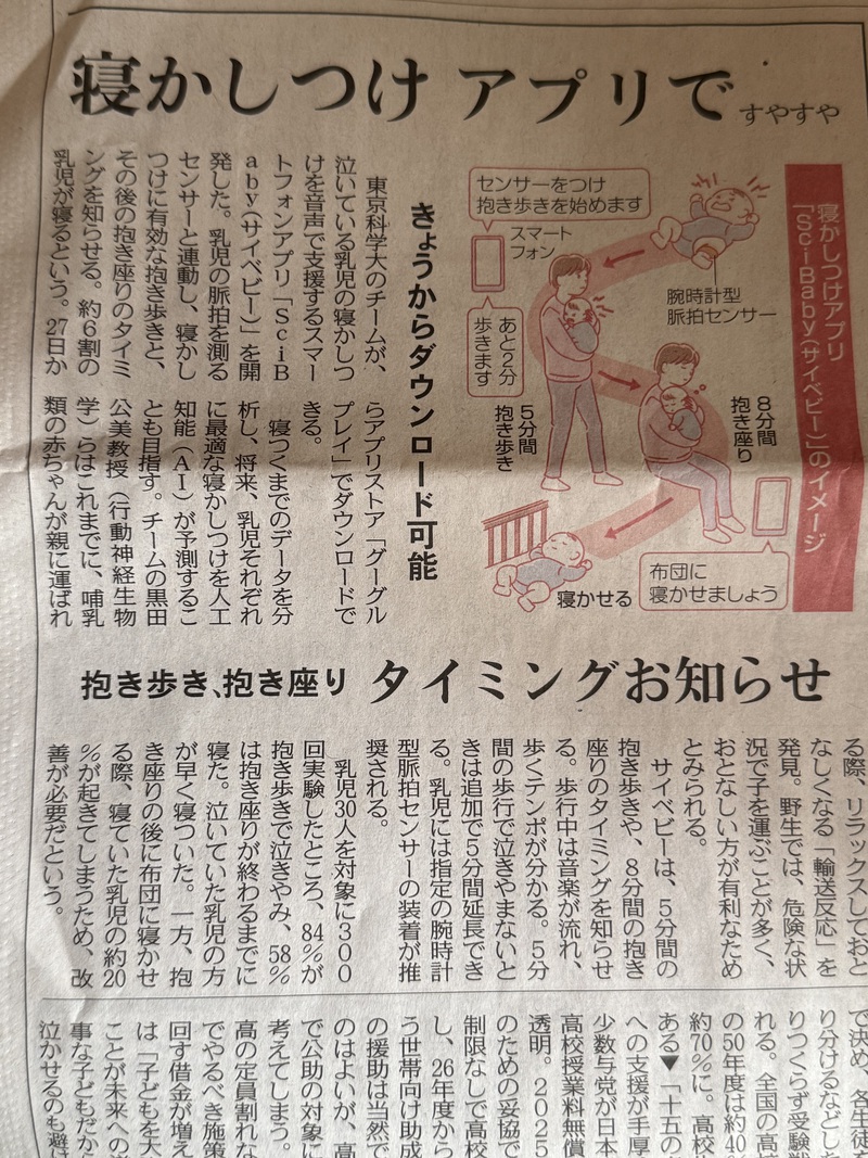 赤ちゃんを寝かしつけるためのアプリ