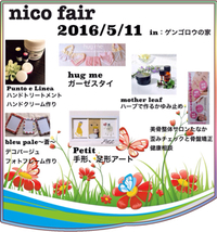 nico fair vol.2 出展者が決定しました。