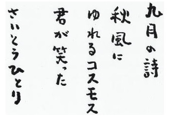 斉藤一人さん切れ！