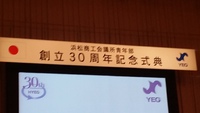 ３０周年! 2015/12/12 17:06:10