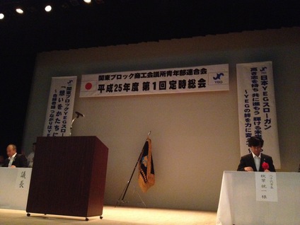 関東ブロック春の会長会議
