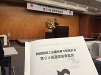 静岡県青連の役員会、会員総会、若手後継者等育成事業に参加してきました！
