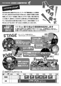 まるたま市とのコラボ企画！