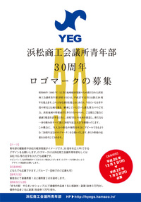 ３０周年ロゴマーク募集の御礼