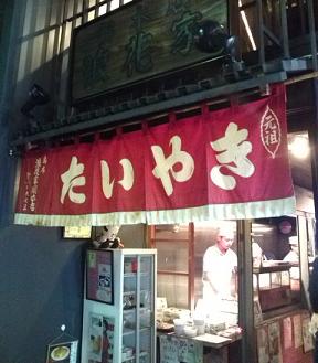 「およげ！たいやきくん」のたいやき屋さん