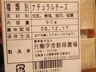 贅沢な年忘れ(チーズ)