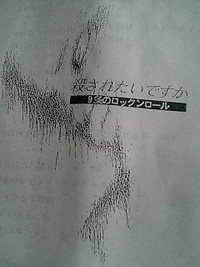 ロックは反体制か
