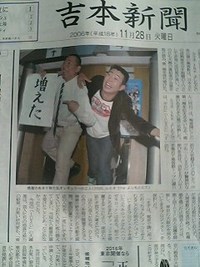 吉本新聞