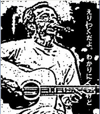 エリック・クラプトンのつもり…