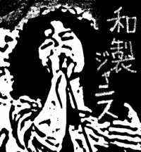 マキOZ